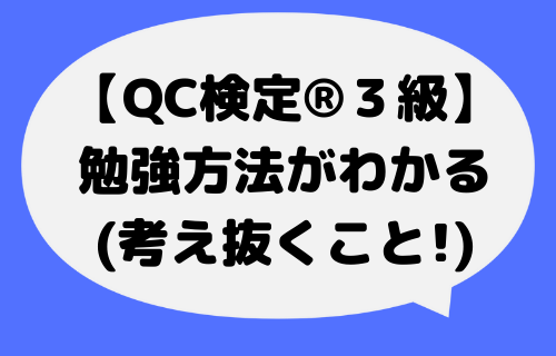 QC3_1