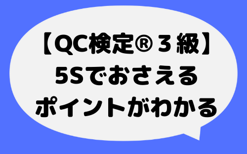 QC3_3