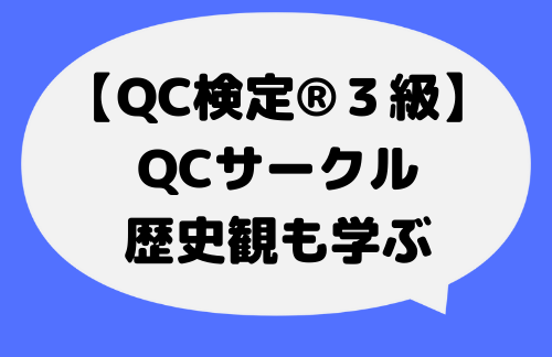 QC3_11