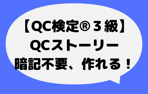 QC3_12