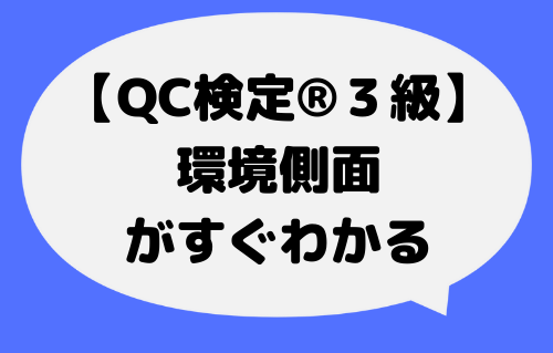 QC3_14