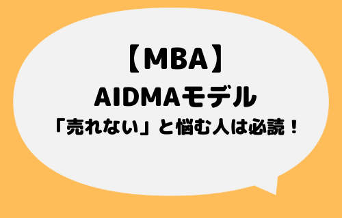 MBA_AIDMA