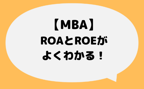 MBA_ROA_ROE