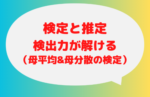 【必見!】検出力がよくわかる