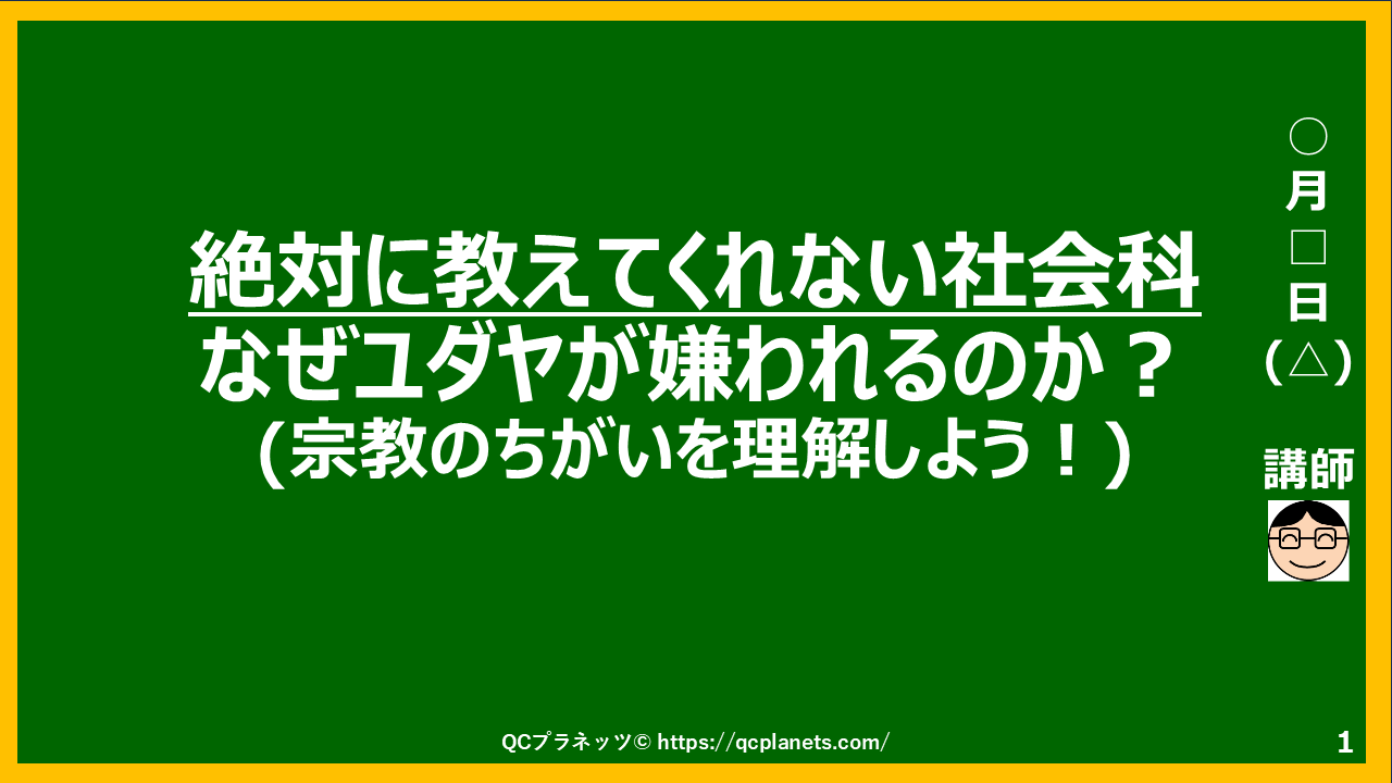 なぜユダヤが嫌われるのか？がわかる