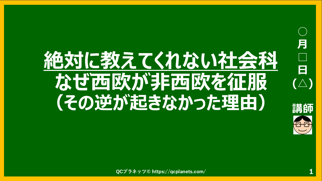 大航海時代に、なぜ西欧が非西欧を征服？がわかる