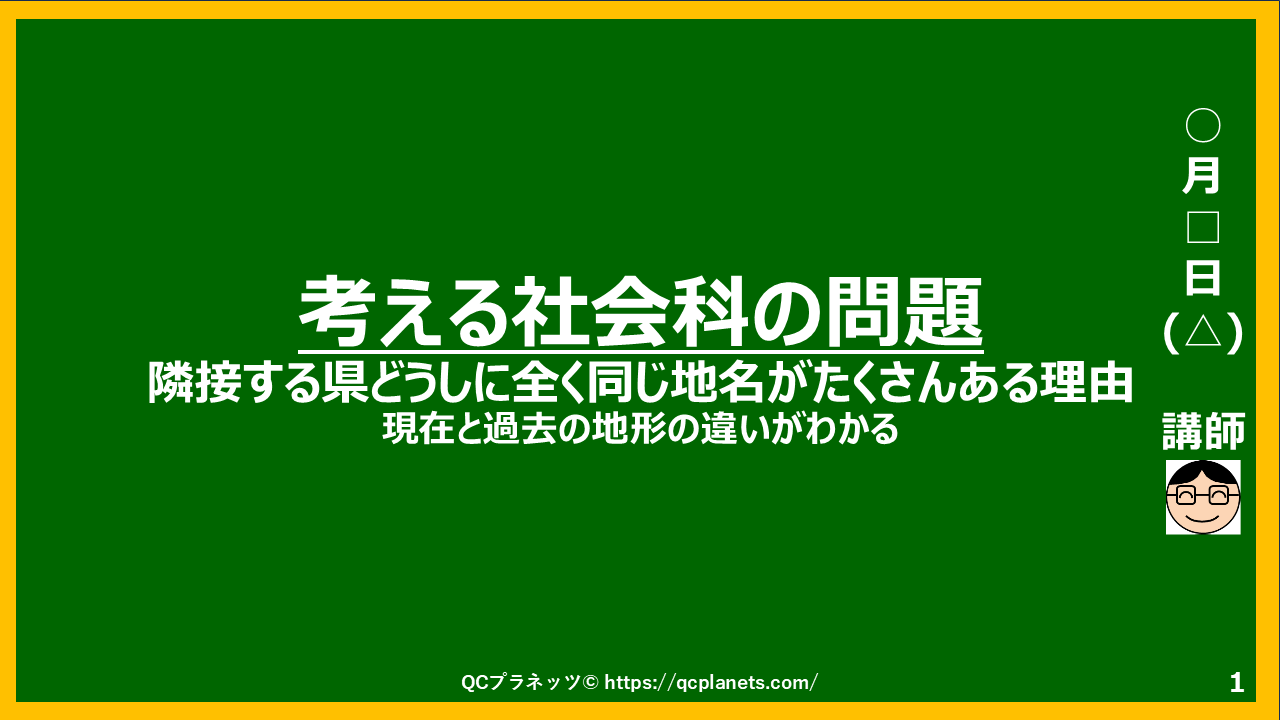 隣接する県どうしに全く同じ地名がたくさんある理由(多摩川)
