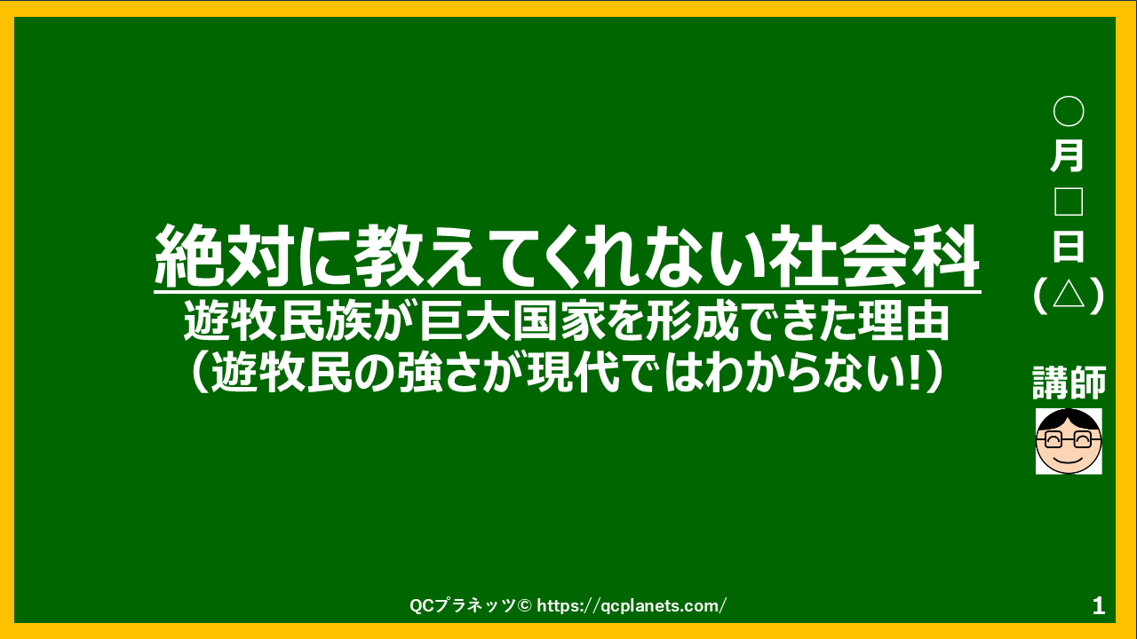 遊牧民族が巨大国家を形成できた理由がわかる