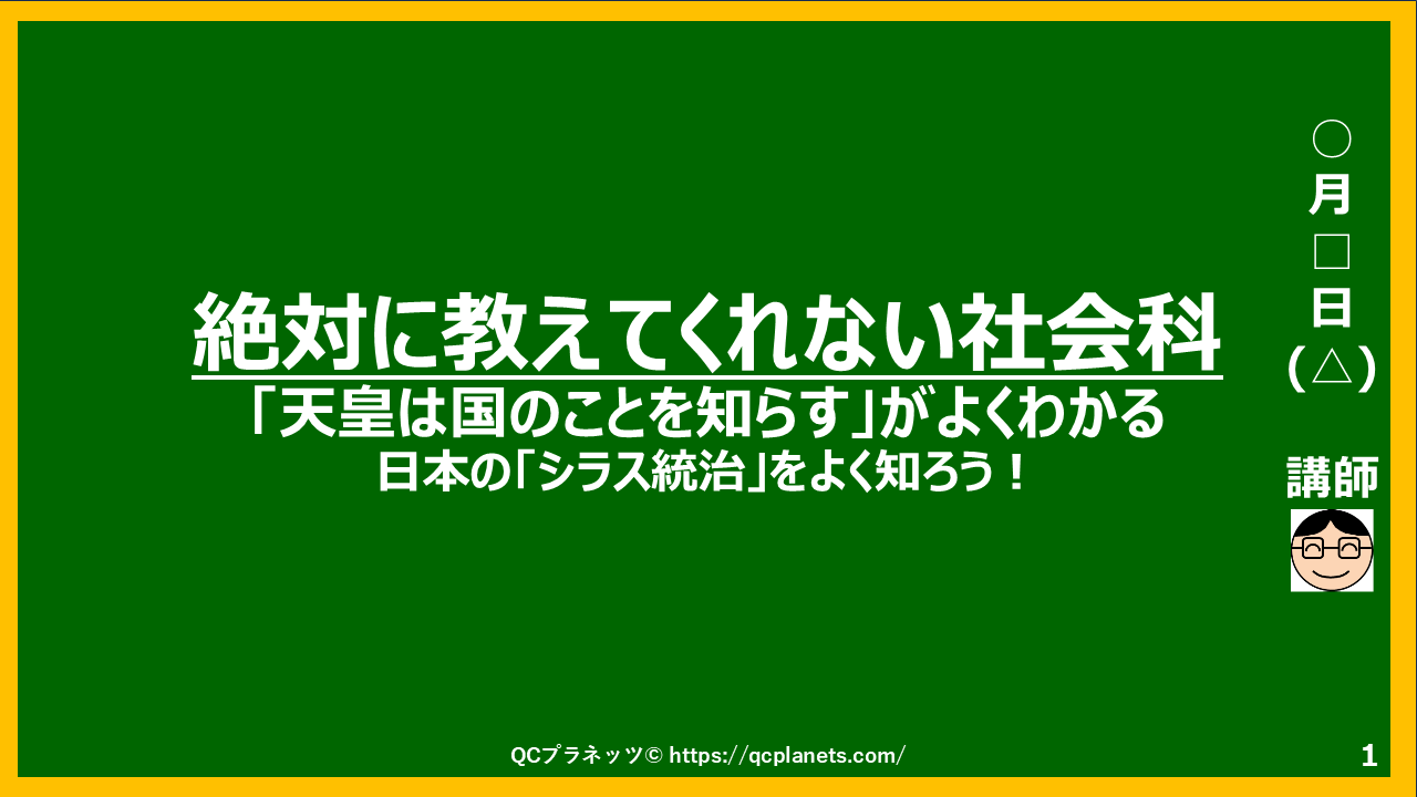 天皇制(シラス統治)がわかる