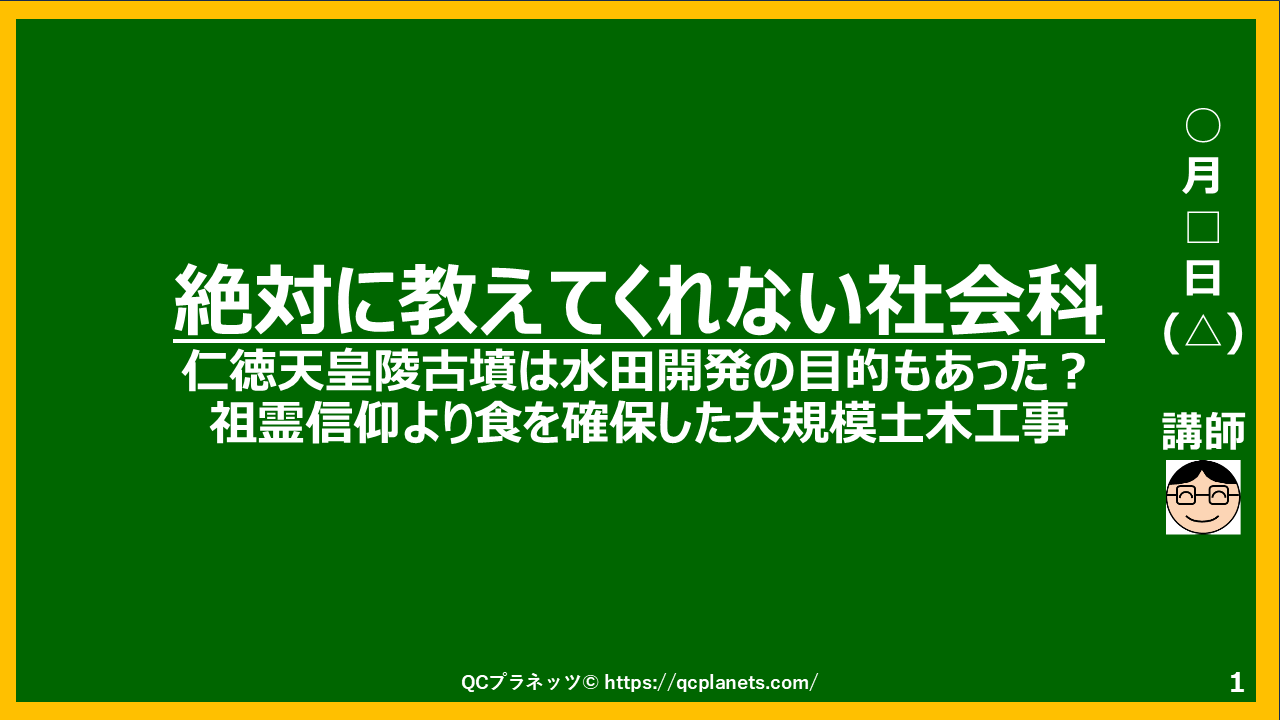 「仁徳天皇陵古墳は水田開発の目的もあった？」がわかる