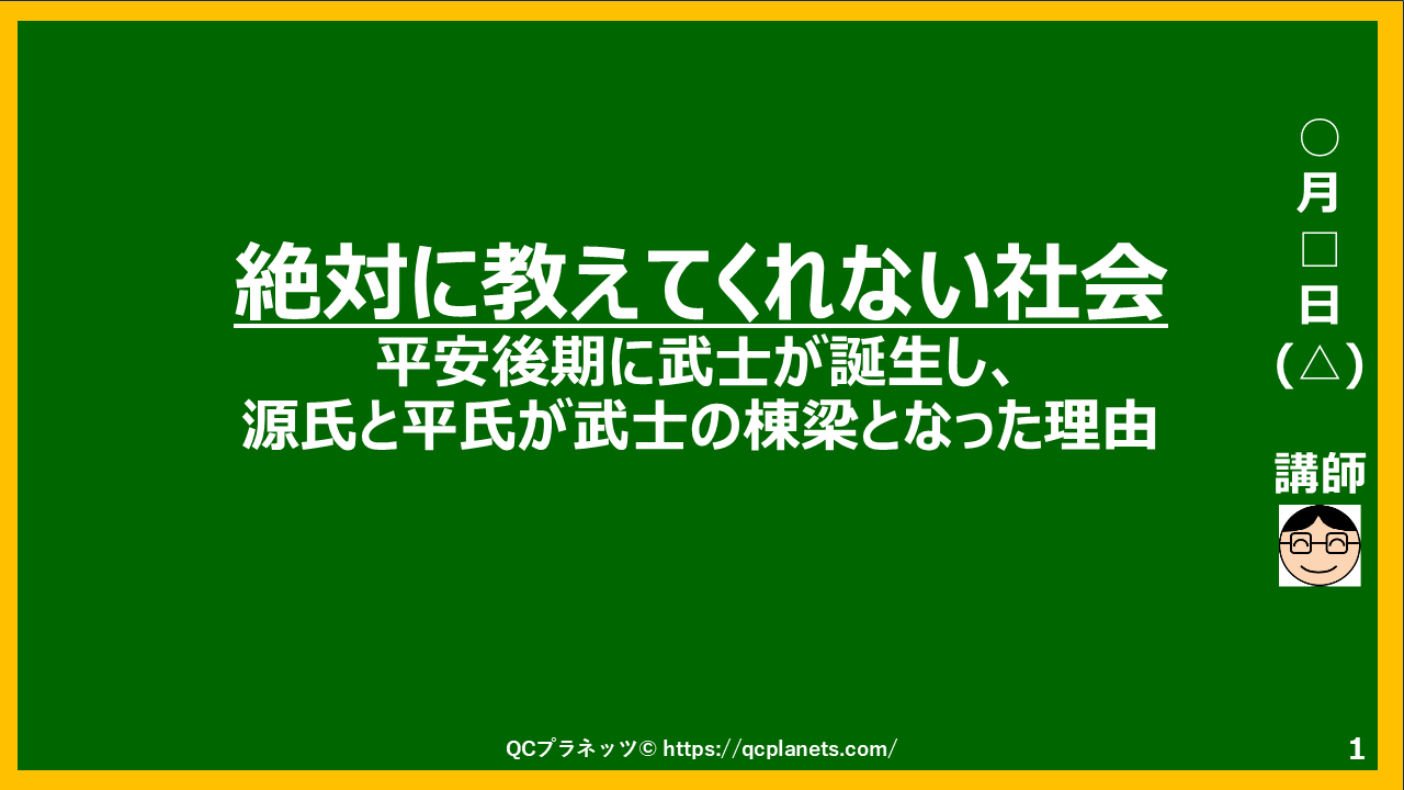 平安後期に武士が誕生し、源氏と平氏が武士の棟梁となった理由がわかる