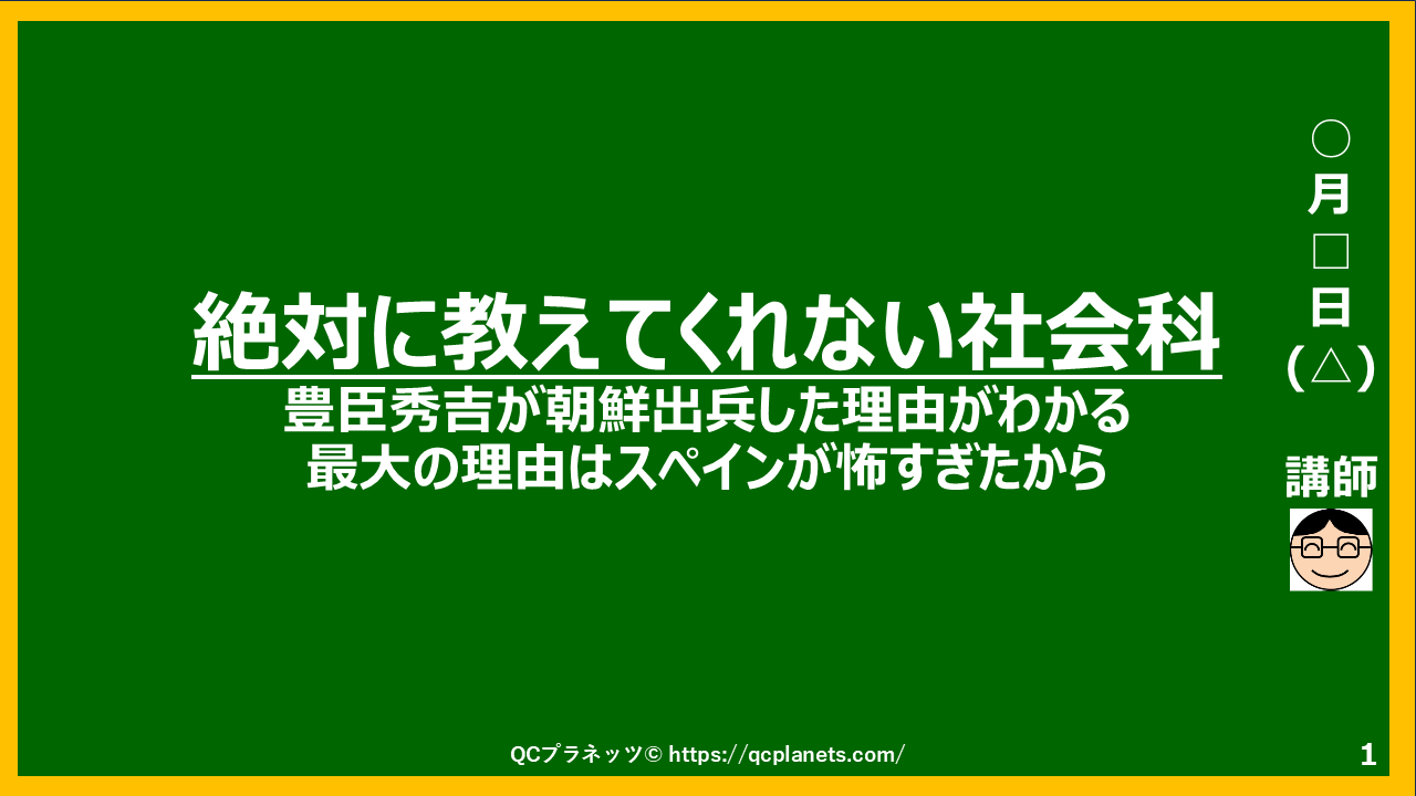 豊臣秀吉が朝鮮出兵した理由がわかる