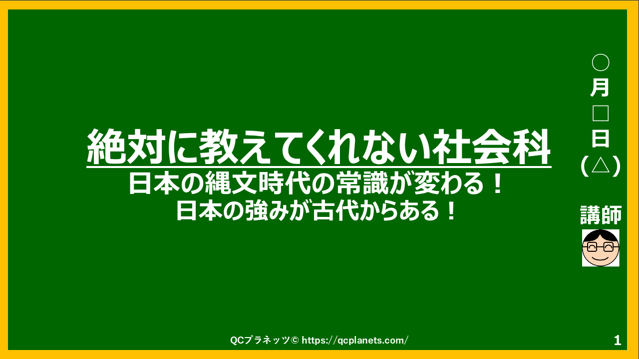 日本の縄文時代の常識が変わる！ がわかる