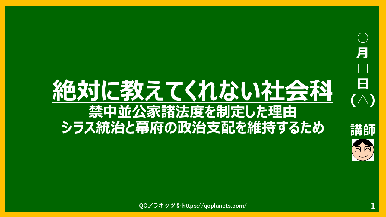 禁中並公家諸法度を制定した理由がわかる