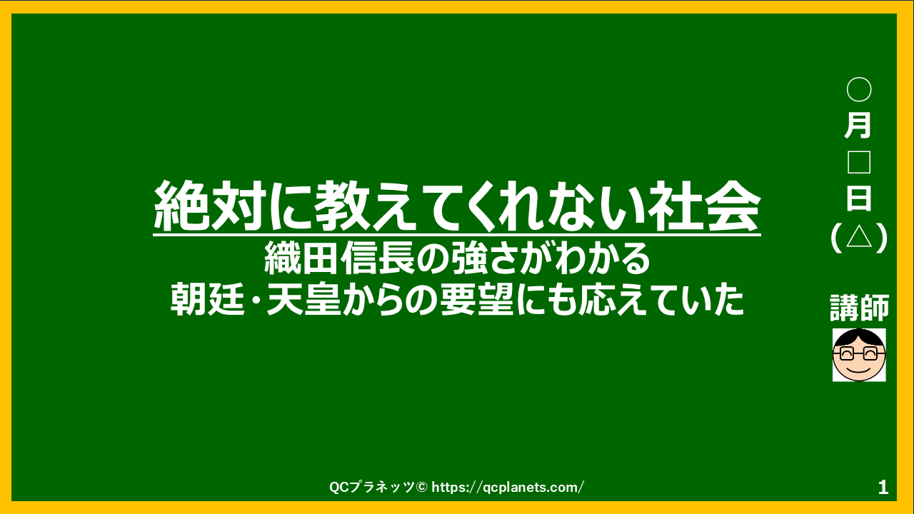 織田信長の強さがわかる(一匹狼より天皇を立てた戦略)