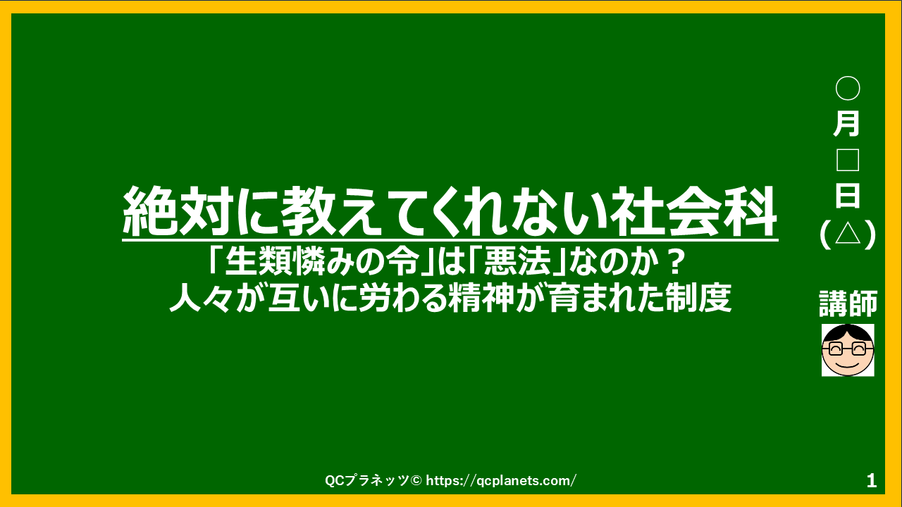 「生類憐みの令」は「悪法」なのか？がわかる