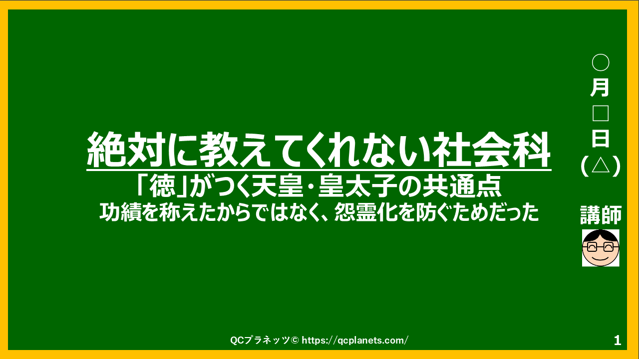 「徳」がつく天皇・皇太子の共通点