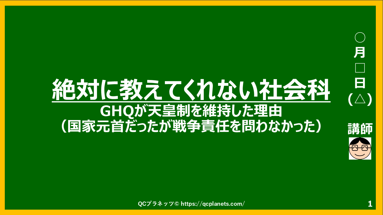 GHQが天皇制を維持した理由がわかる