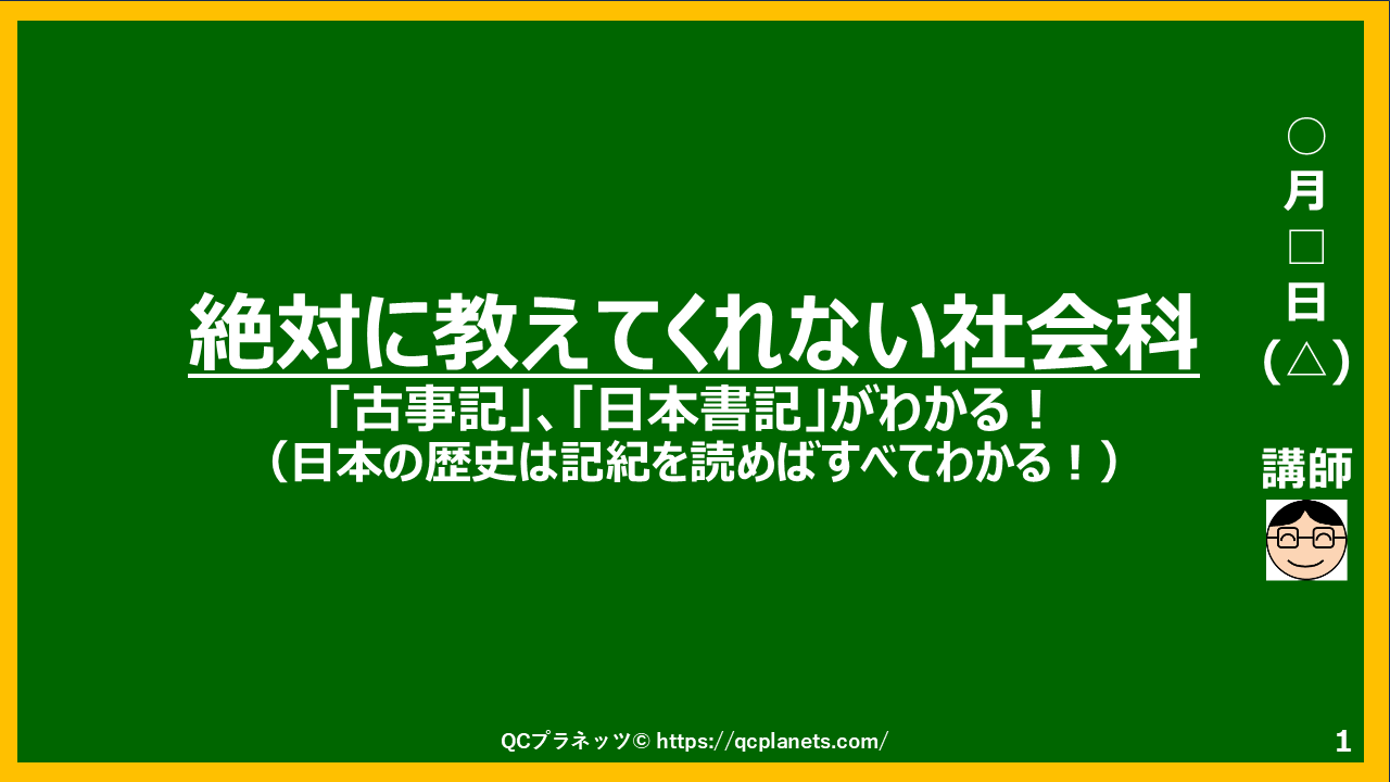 古事記、日本書記（記紀）がわかる
